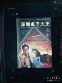 点子王在线观看,创意无限，脑洞大开的思维盛宴