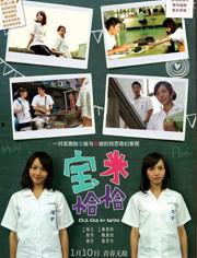 宝米恰恰在线观看,在线重温甜蜜爱情喜剧